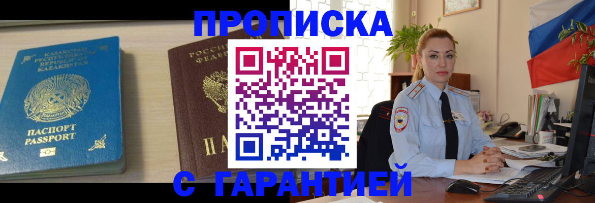 прописка от собственника в Лысково