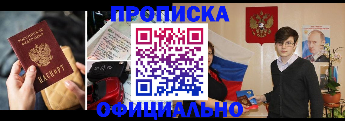 прописка штамп в Лысково